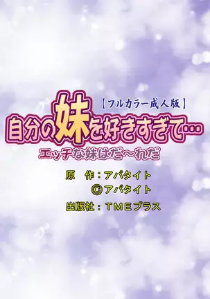 Jibun no Imouto o Sukisugite… Ecchi na Imouto wa Daare da