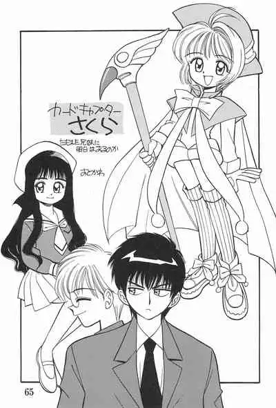 (C53) [URA (Various)] Card Captured Sakura (Cardcaptor Sakura)