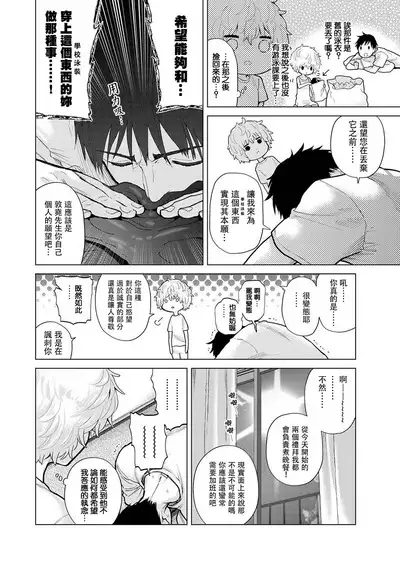 Noraneko Shoujo to no Kurashikata | 與野貓少女一起生活的方法 Ch. 22-40