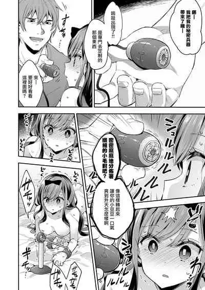 Omocha Shoujou Mugen Zecchou ni Naku | 玩具少女 在无限高潮中哭泣