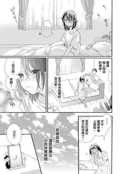 宅女愛上肉食紳士～絕頂！大叔級的神技～ 6