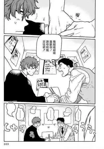 Amattare wa Inu mo Kuwanai | 嗲嗲甜甜超腻歪 01-03