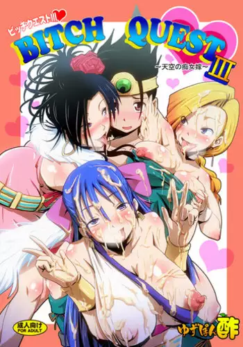 [Yuzuponz (Rikka Kai)] BITCH QUEST III ~ Tenkuu no Chijo Yome ~ (Dragon Quest III, Dragon Quest V) [Digital]