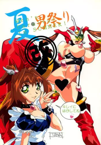 (C57) [Megami Kyouten (Aoki Reimu)] Natsu Otoko Matsuri Kai - Men’s Carnival in SUMMER! Kai (Angel Blade)