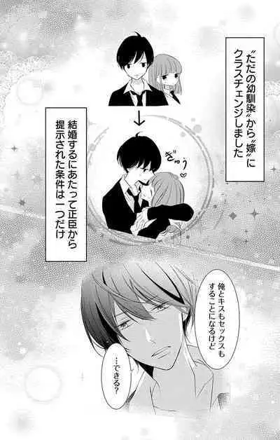 Love Jossie 正臣くんに娶られました。 第2-9話