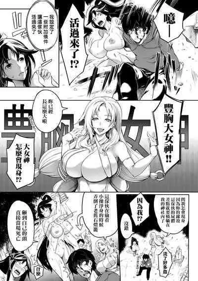 Kyonyuu 81-nin o Shiawase ni Shinai to Soku Shibou | 巨乳81人之天降試煉全員不性福即死亡