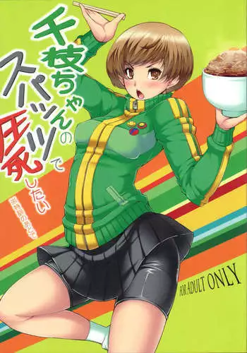 I Wanna Pound Chie through her Leggings