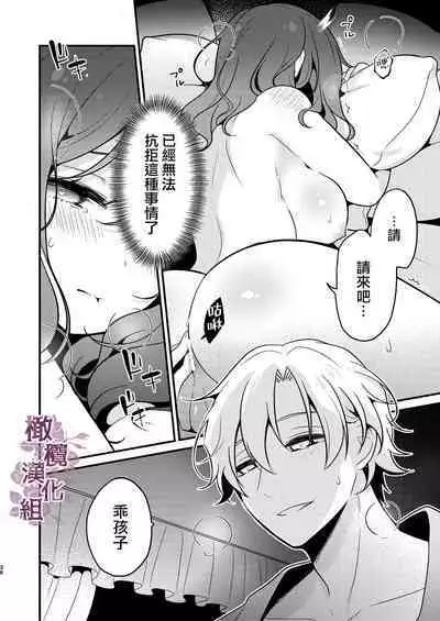 tensei-saki no fianse wa netorare zokusei mochideshita｜转生地的婚约者有NTR属性