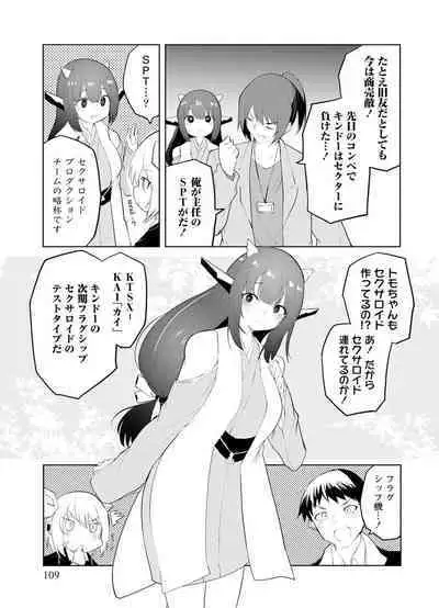 セクサロイドにAIをこめて 2