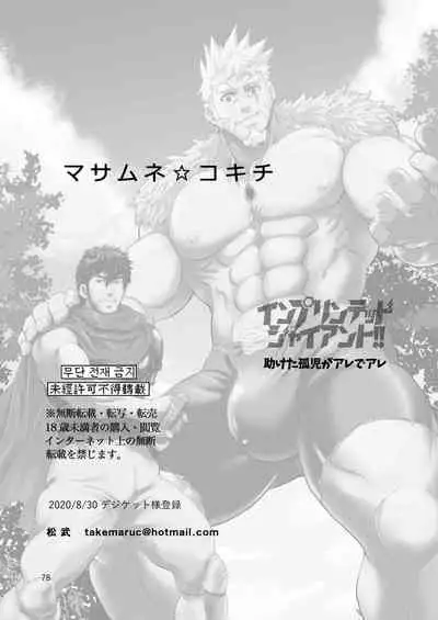 [Masamune Kokichi (Matsu Takeshi)] Imprinted Giant!! [Chinese] [马栏山汉化组] [Digital]
