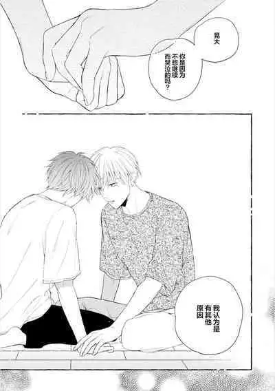 [Ando Romeda]Amaenboto Rabusongu｜撒娇鬼与情歌[Chinese] [看海汉化组] [Digital]