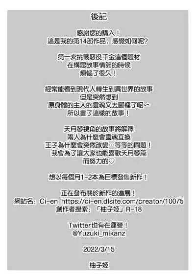 Shinizokonai no akuyaku reijō wa shiawaseninaritai | 寻死未果的恶役千金想变得幸福