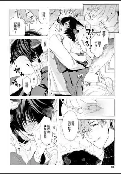 Fukujuu to Amagami | 服从与轻咬