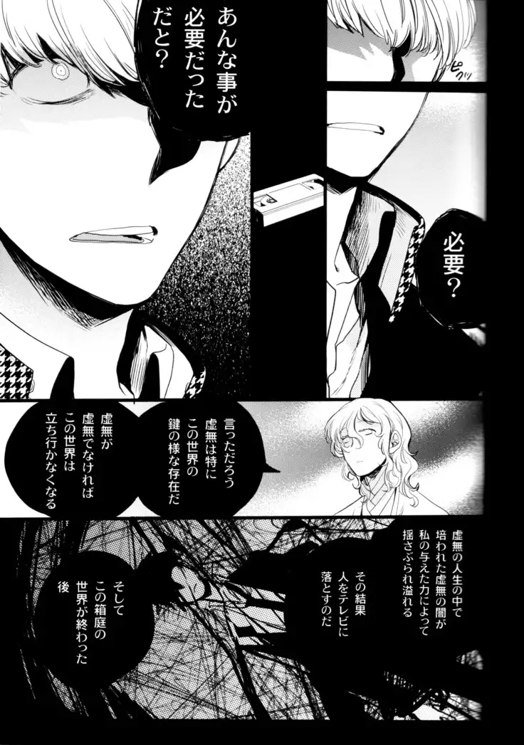 The End Of The World Volume 3