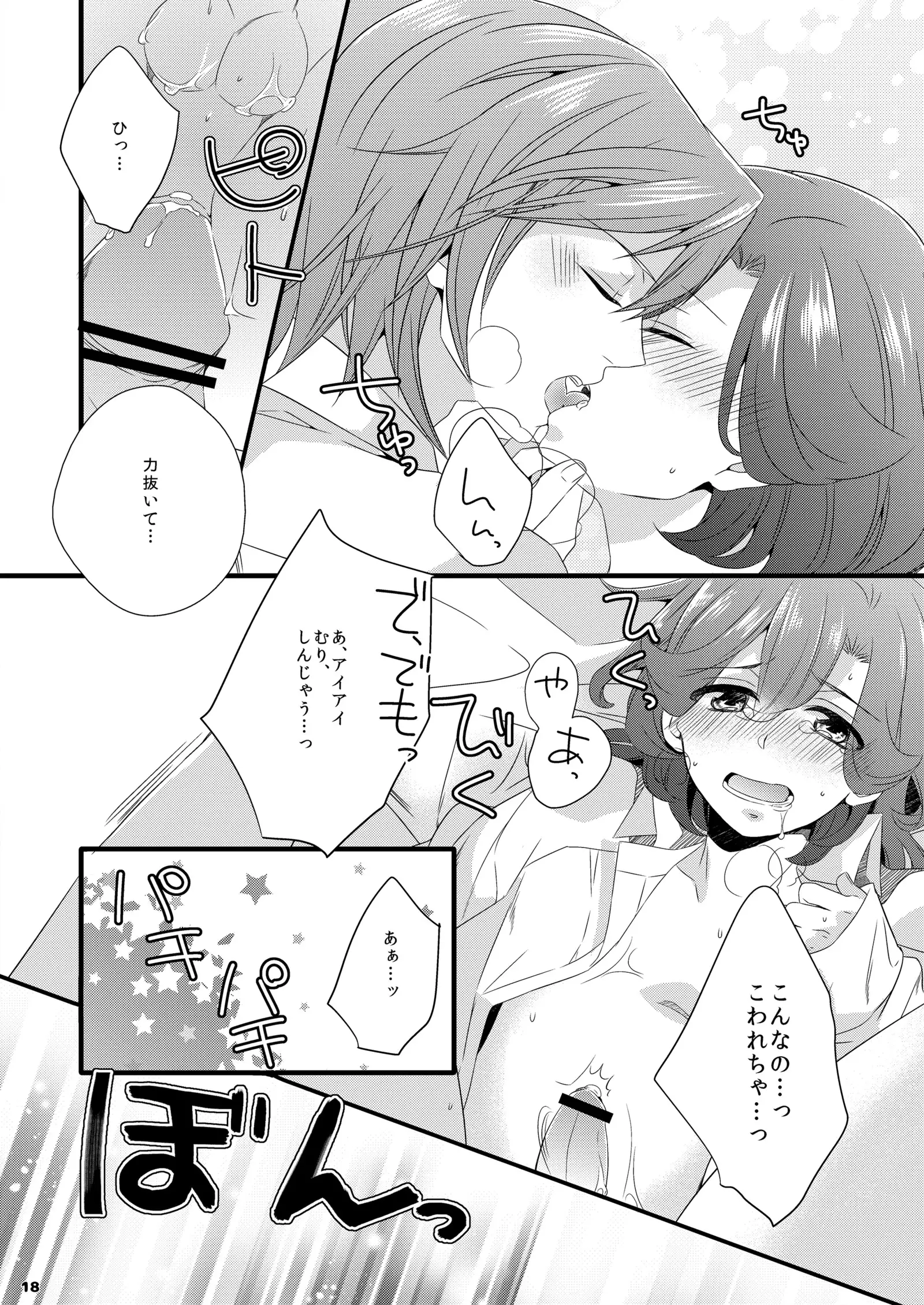Ai x Shota Reiji no Hon