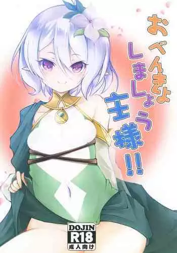 Obenkyo shimashou Aruji-sama