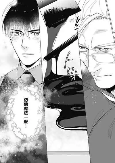 Bitter Porn Chocolatier | 可可涩苦却入人心 Ch. 1-5 + 最终话+番外