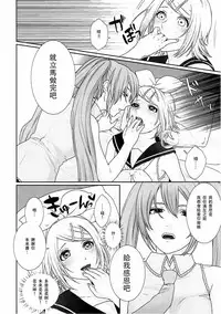 (C92) [3egg (Meriko)] Gaman Dekinai! (VOCALOID) [Chinese] [沒有漢化]