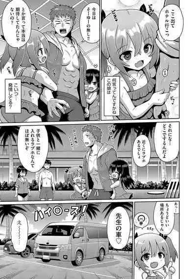 Naisho no Hame-gokko