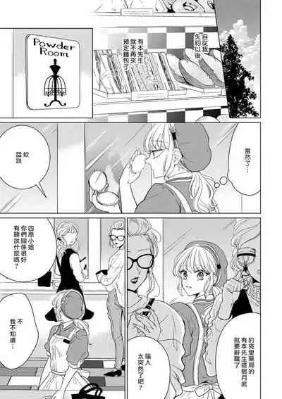 [Ibarame Hisa] Henai Love Drag | 偏爱爱情陷阱 [Chinese] [莉赛特汉化组]