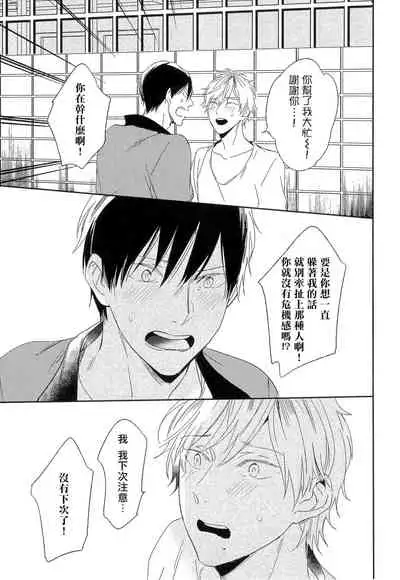 Itoshi no Centimeter | 爱情的长度