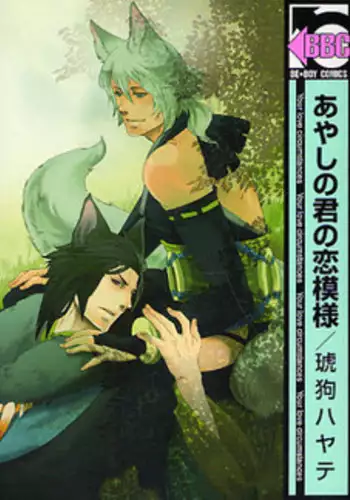 [Kuku Hayate] Ayashi no Kimi no Koi Wazurai - Your lovesickness Ch. 1-4 [English]