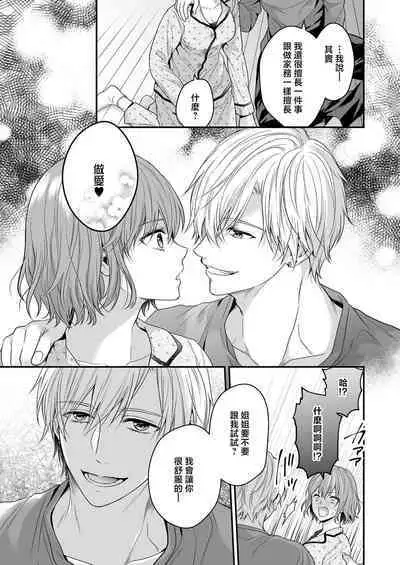 yatara to kao ga yoi toshishita no himo o hiroimashita | 一不小心捡了个帅气干物弟