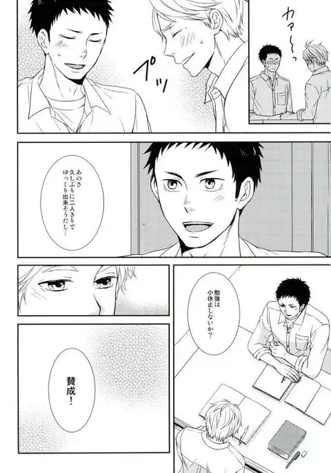 Tadaima, Benkyou Chuu