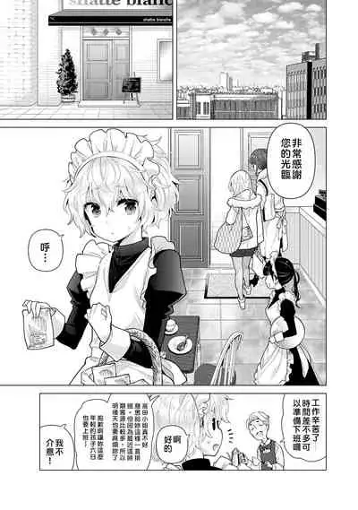 Noraneko Shoujo to no Kurashikata | 與野貓少女一起生活的方法 Ch. 22-28