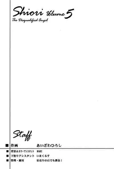 詩織第５章 天使失格