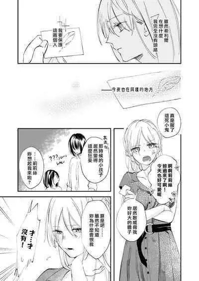 [aironiro] yandere tenshi wa ohitoyoshi sakyubasu ni go shūshin | 病娇天使迷恋着好心魅魔 [Chinese] [莉赛特汉化组]