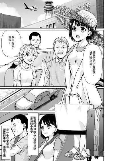 Iyada to Ienai Jimikei Shoujo to Inaka no Ojisan