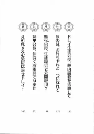 えむ×えむ！ 妹と生徒会長
