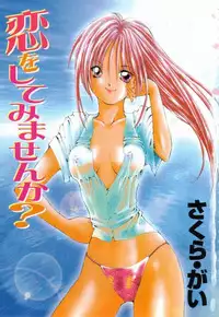 [Sakura Gai] Koi wo Shite Mimasenka