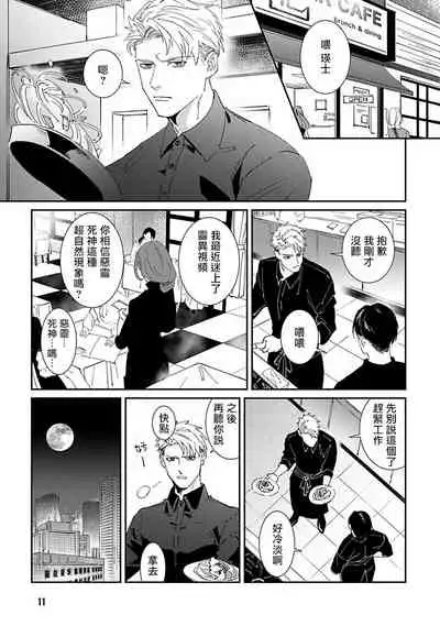 Shinigami wa Korosenai | 死神失格 Ch. 1-3