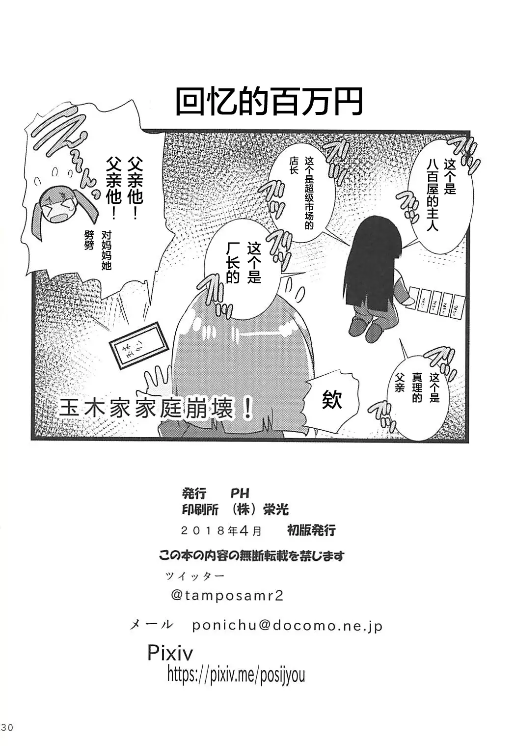 Nankyokugou no Oshigoto | 南极号的工作