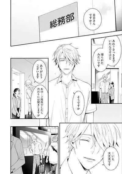 High Spec Danshi ni Natsukareteimasu