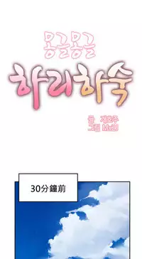 [Mx2J] Hahri's Lumpy Boardhouse Ch. 0~23【委員長個人漢化】（持續更新）