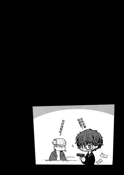 (Another Control 7) [downbeat (Kirimoto Yuuji)] JOKER-R (Persona 5) [Chinese] (JE个人汉化）