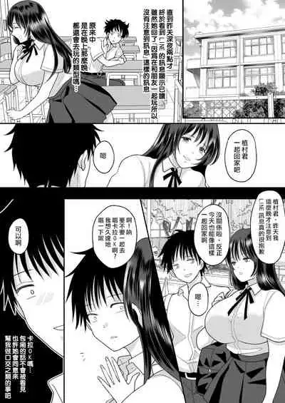 Kirai na Doukyuusei ga Ichuu no Kanojo ni Hyoui shita 2