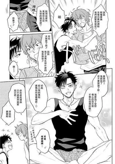 Te Mo Ashi mo Denai! | 束手无策! Ch. 1-6+加笔