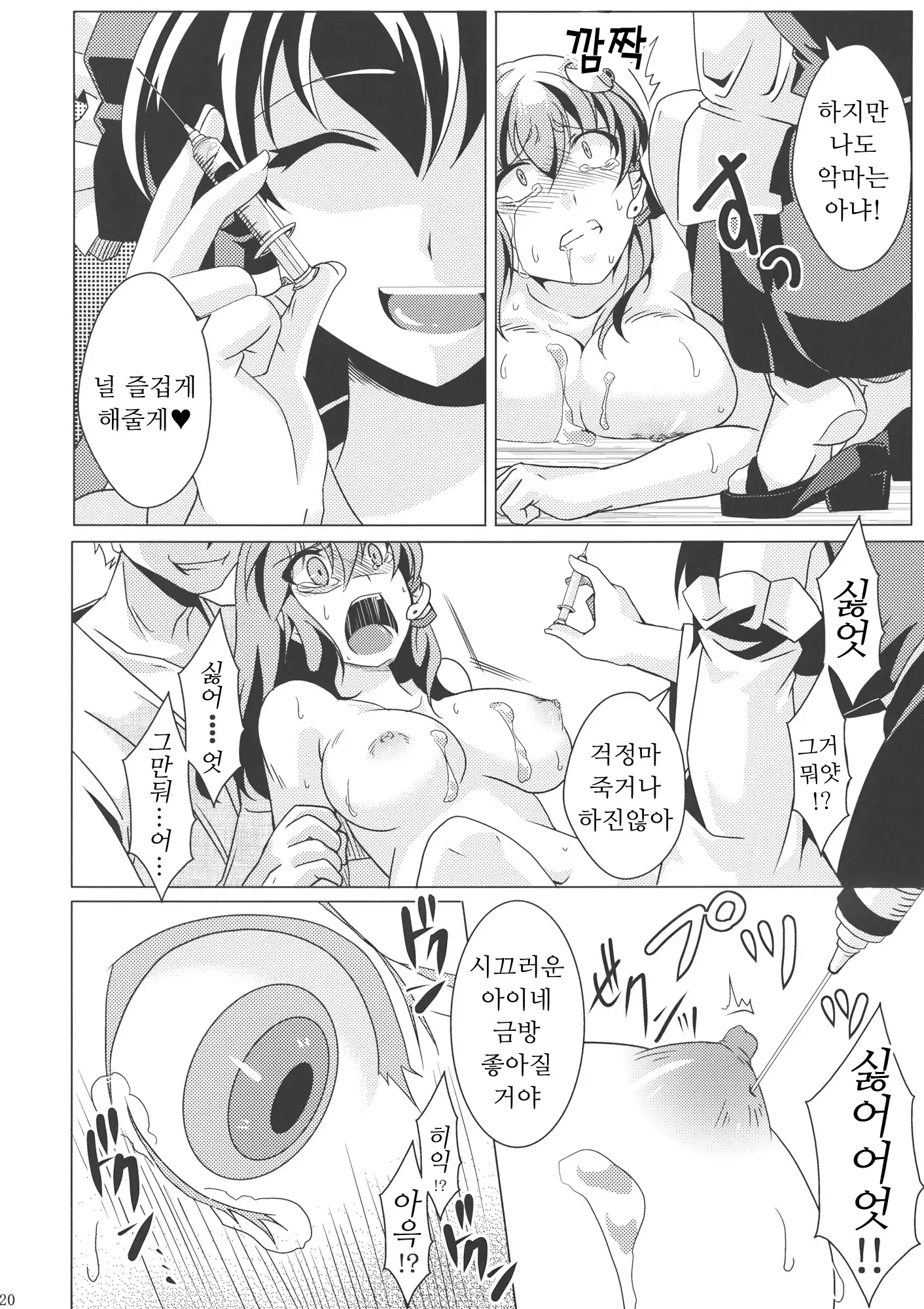 Ochi Miko | 타락무녀