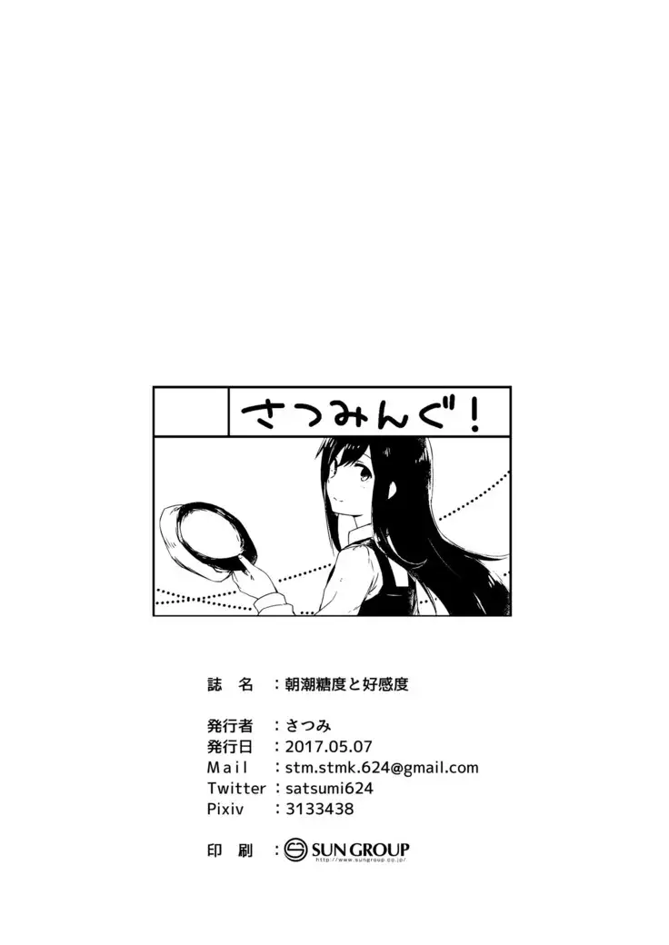 asashio toudo to koukando