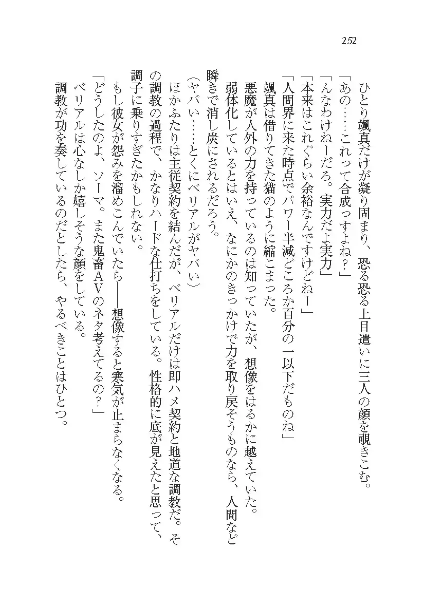 悪魔が来たりてAV撮影!?