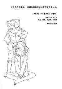 (C79) [Aniki Otokodou (Kirigakure Takaya)] 07/21 (Inazuma Eleven)