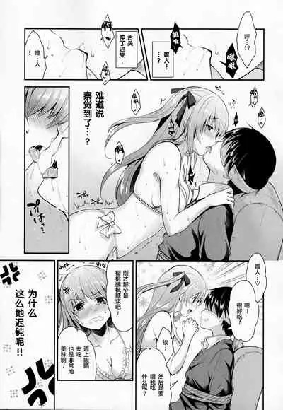 Donkan na Kimi ni Special Dinner no Omotenashi