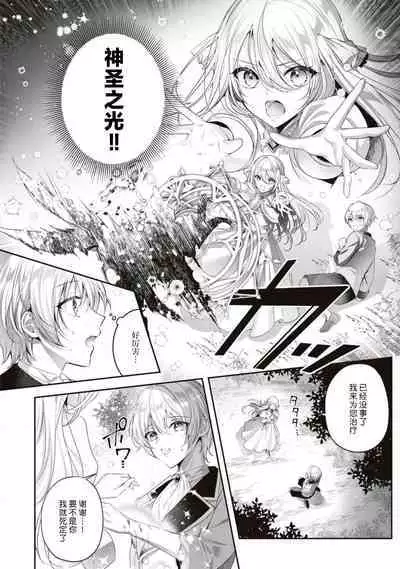 suterareta seijo wa ringoku no ō taishi ni dekiai sa reru | 被驱逐的圣女成了邻国皇太子的心尖宠