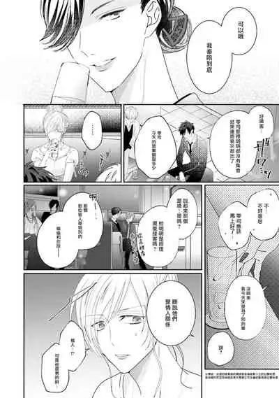 Afurete Koborete, Gaman Dekinai | 满溢、流出、无法忍受 1-4