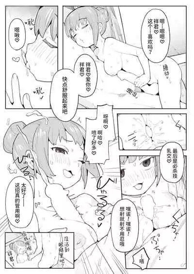 Okaeri no Ecchi - Cum back home. | 欢迎回家的Sex