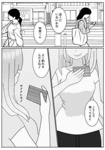 mazo kureka tuka e masu ka?